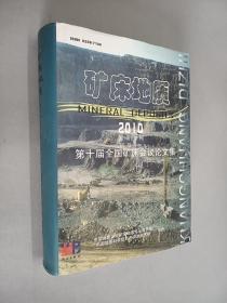 矿床地质 2010 第29卷 增刊    精装