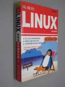 鸟哥的Linux私房菜――服务器架设篇