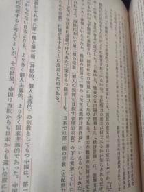 日文书：なぜ日本は 成功したか？ 先进技术と日本的心情     精装    32开245页