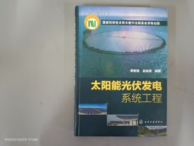 太阳能光伏发电系统工程