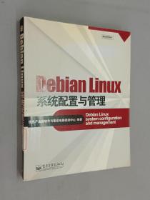 Debian Linux系统配置与管理