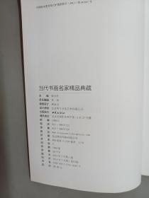 当代书画名家精品典藏——著名书法家王景龙精品巡展