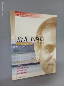 给儿子的信.