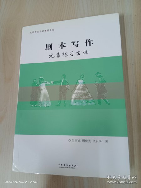 剧本写作元素练习方法