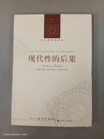 现代性的后果