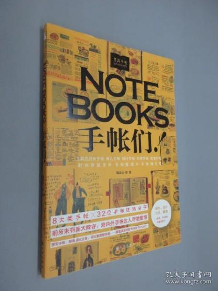 文具手帖：偶尔相见特刊 NOTEBOOKS手帐们！