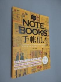 文具手帖：偶尔相见特刊 NOTEBOOKS手帐们！