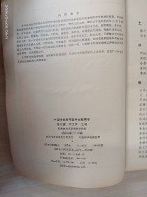 中国传统老年医学文献精华