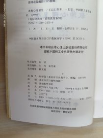 教师心理卫生