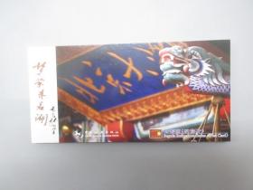 梦萦未名湖（塔影篇）：北京大学 明信片