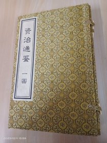 资治通鉴  一函6册   线装