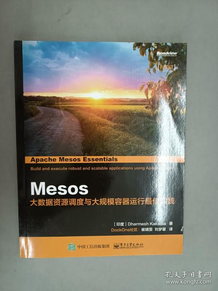 Mesos：大数据资源调度与大规模容器运行最佳实践