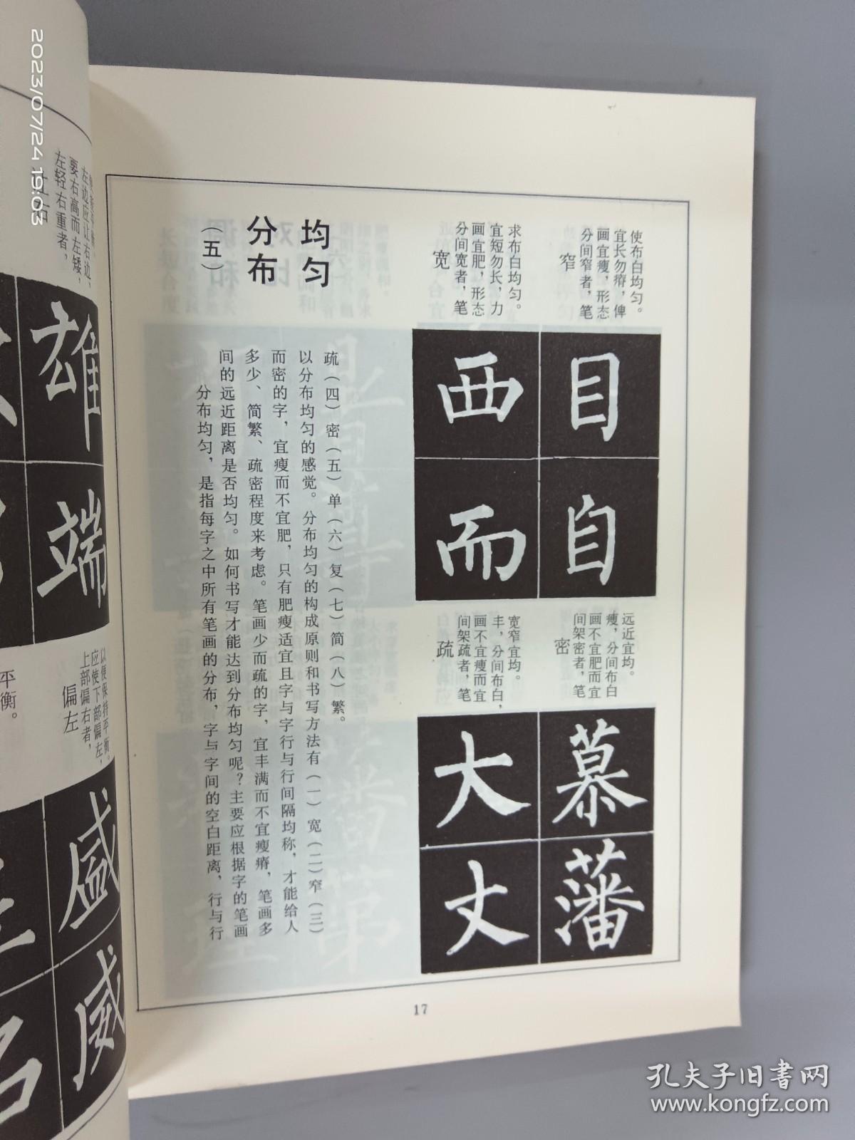 字体选编 、