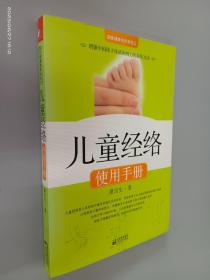 儿童经络使用手册