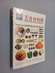 DIY生活百科  美食材料 完全指南