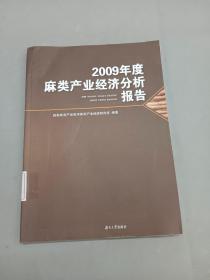 2009年度麻类产业经济分析报告