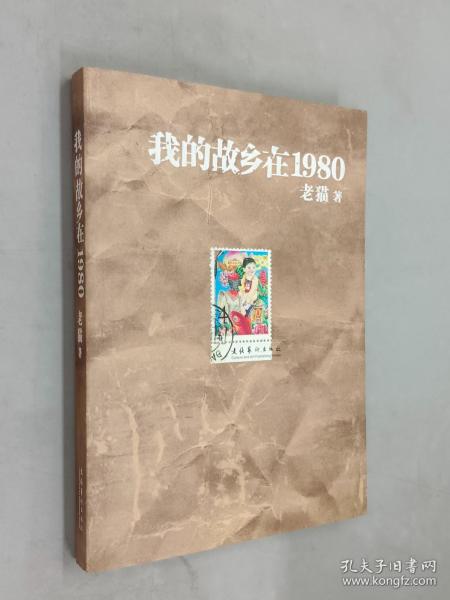 我的故乡在1980：最给力的80年代，最不淡定的怀念