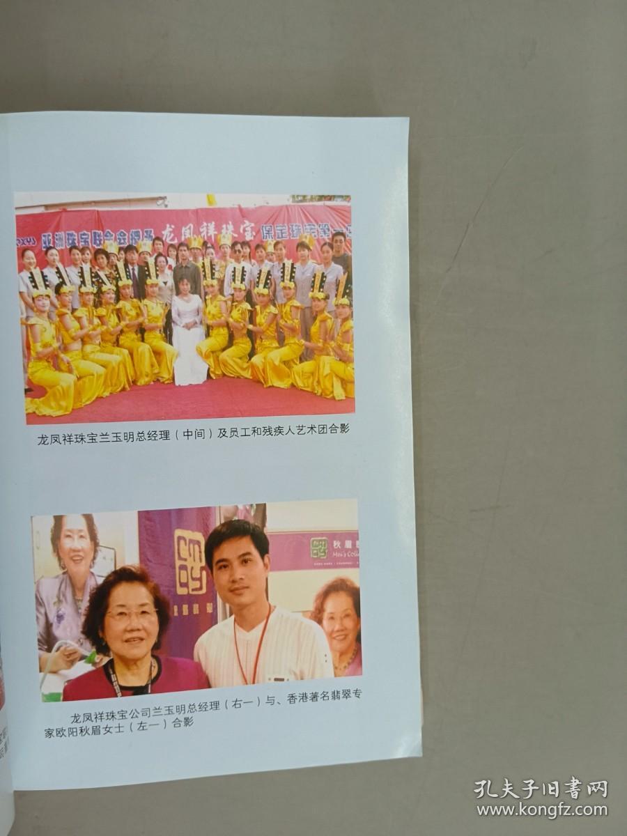 珠宝百强企业风云人物