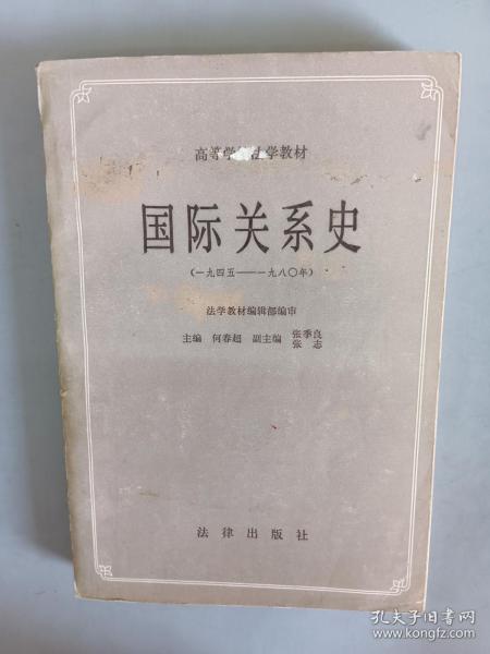 国际关系史（1945——1980年）