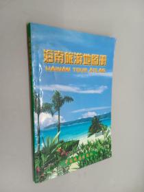 海南旅游地图册