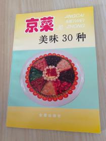 京菜美味30种:[图集]