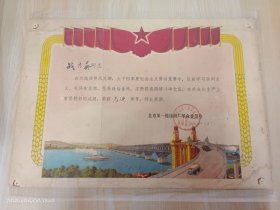 1972年  “先进称号”  奖状