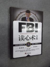 FBI读心术全集