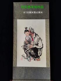 刘文西手绘作品【忆甘南草原】！纯手绘！保存完整！画面清晰逼真！保存完整！具有收藏价值！