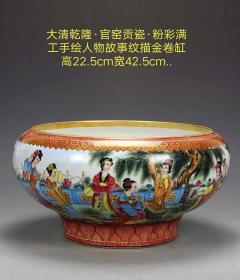 大清乾隆·官窑贡瓷·粉彩满工手绘人物故事纹描金卷缸