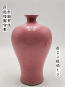 应德轩博古制红釉赏瓶，全品
尺寸：高22直经10公分