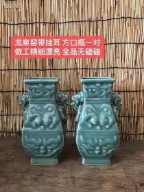 龙泉窑带挂耳 方口瓶一对
做工精细漂亮 全品无磕碰