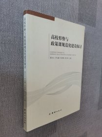 高校形势与政策课规范化建设探讨