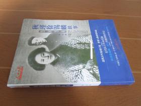 人民日报近代中国人物轶事系列： 秋瑾徐锡麟轶事（1875-1907 1873-1907）