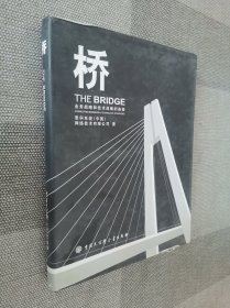 桥:[中英文本]:业务战略和技术战略的连接