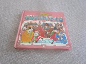 精彩諺語故事小屋