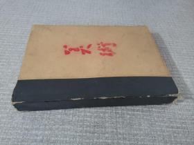 美术杂志双月刊 1963年 1-6期