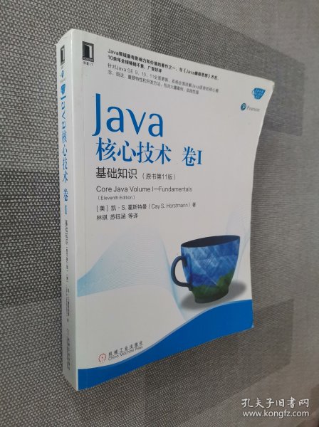 Java核心技术卷I基础知识（原书第11版）