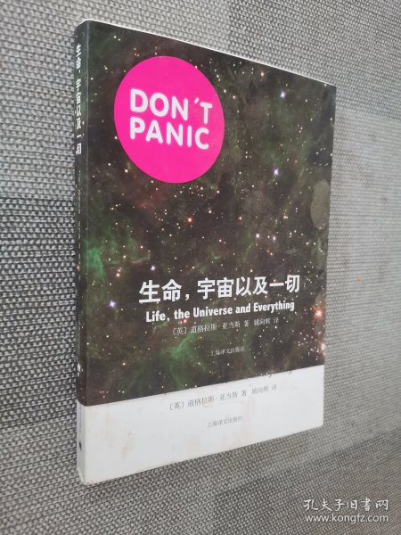 生命，宇宙以及一切