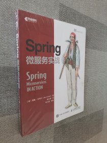 Spring微服务实战