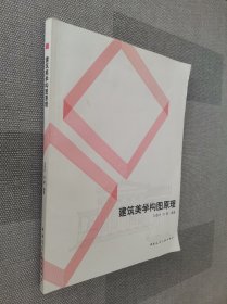 建筑美学构图原理