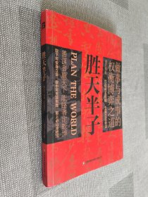 胜天半子 人定胜天