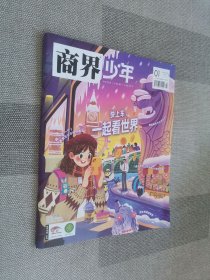 商界少年 2024年1月