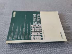 审判前沿..2005年第4集.总第14集