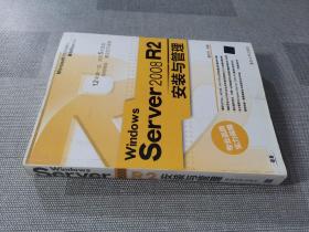 Windows Server 2008 R2安装与管理