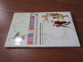 最好的儿童英文歌曲2(书+1盘磁带)