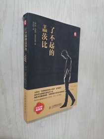 了不起的盖茨比（双语典藏畅销版）