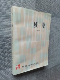 城堡