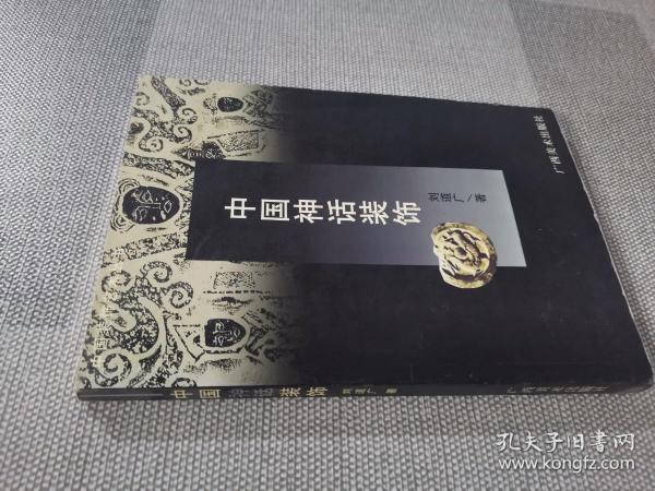 中国装饰艺术丛书・中国云纹装饰