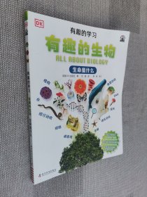 有趣的生物-生命是什么