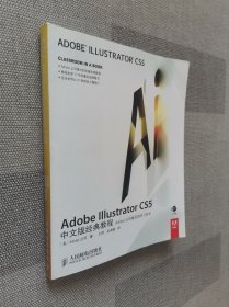 Adobe Illustrator CS5中文版经典教程